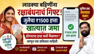 Ladki Bahin Yojana