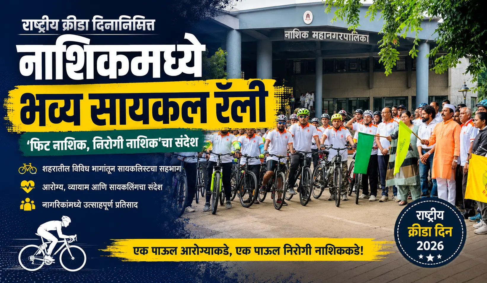 Nashik Cycle Rally