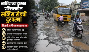 Nashik Dwarka Service Road