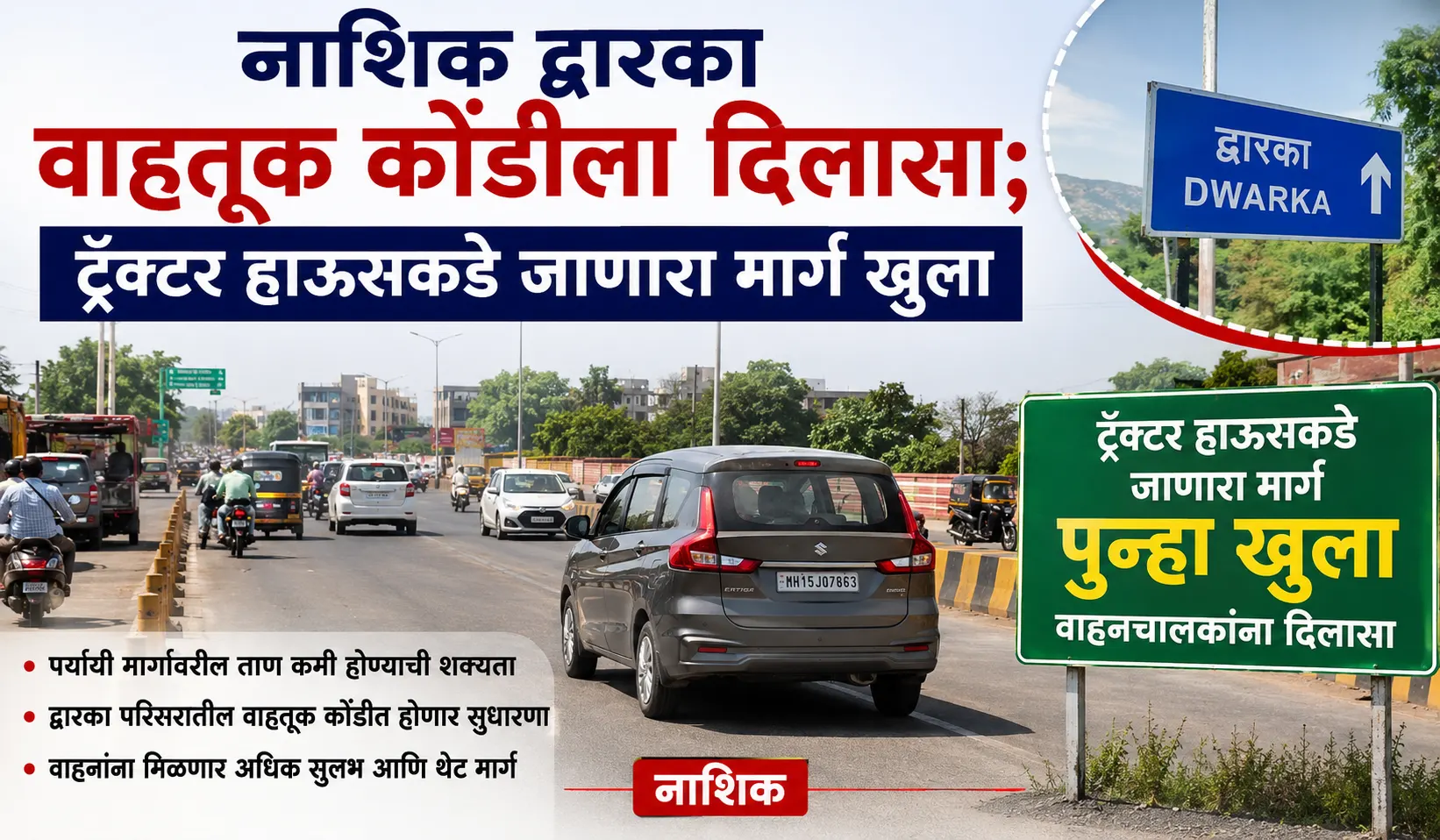 Nashik Dwarka traffic update