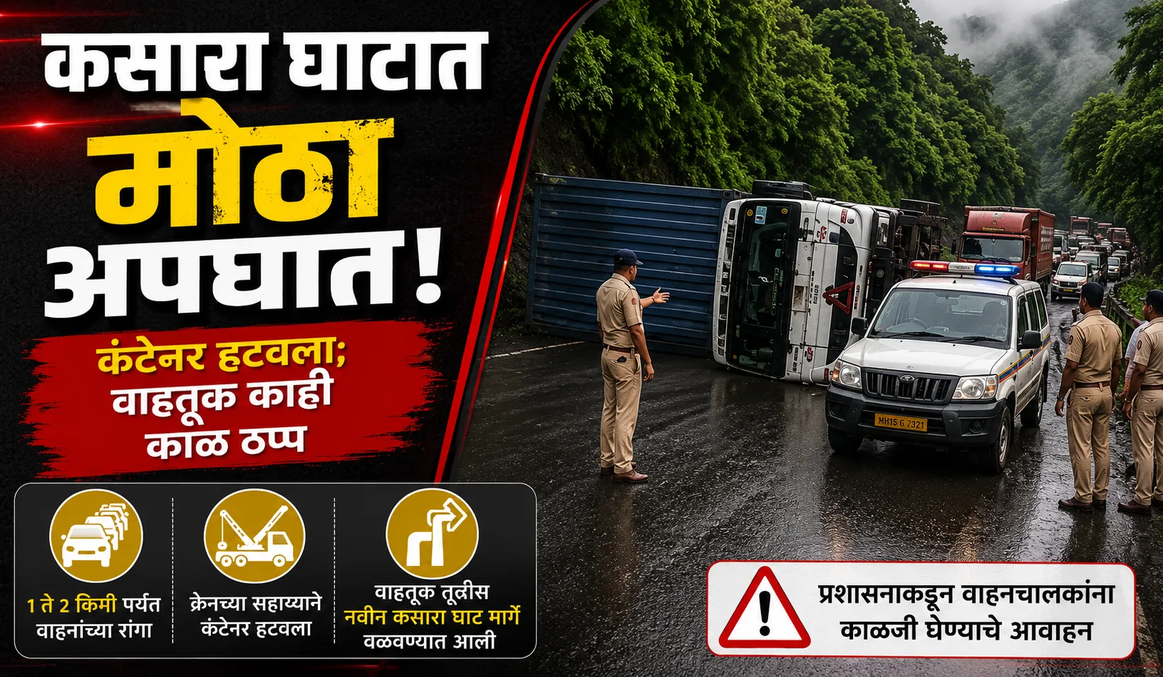 Old Kasara Ghat Container Accident