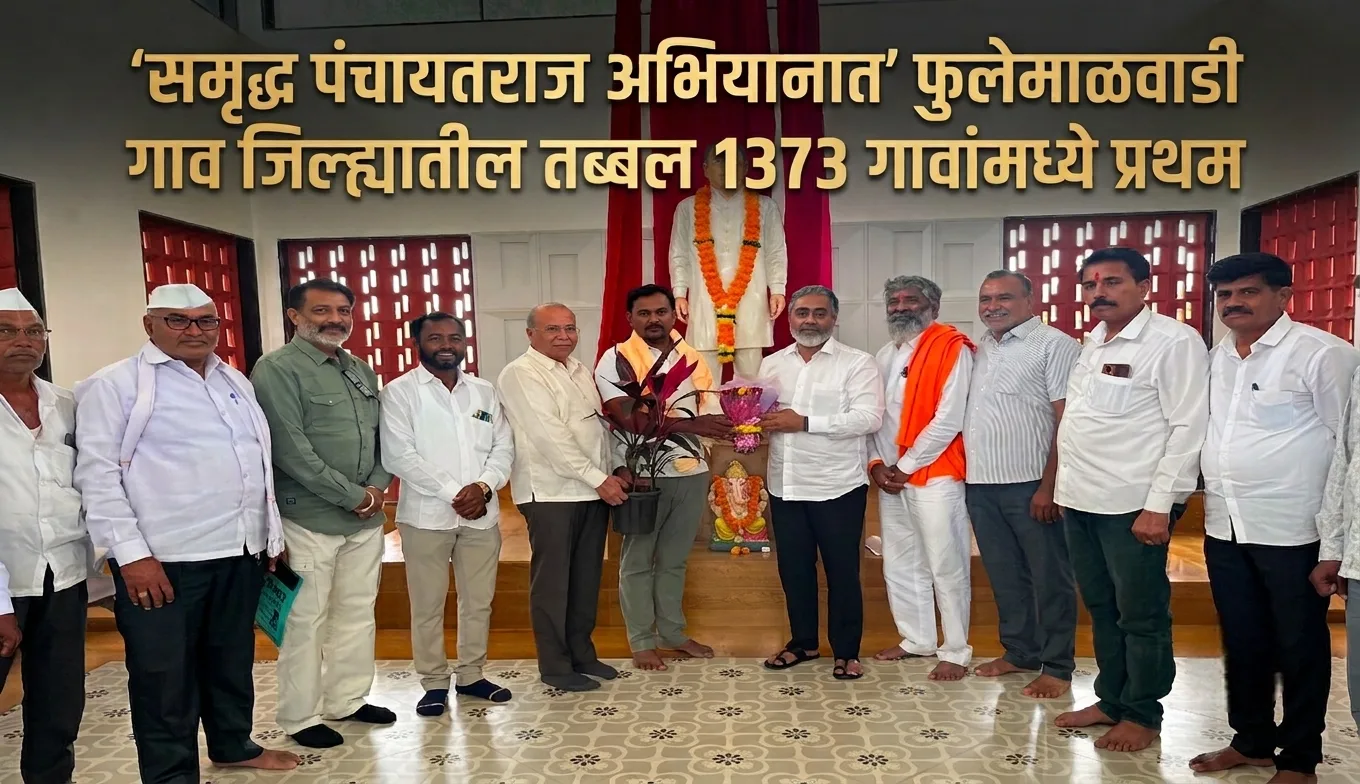 Phule Malwadi Gram Panchayat