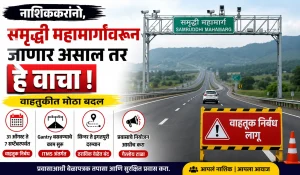 Samruddhi Mahamarg Traffic Restrictions