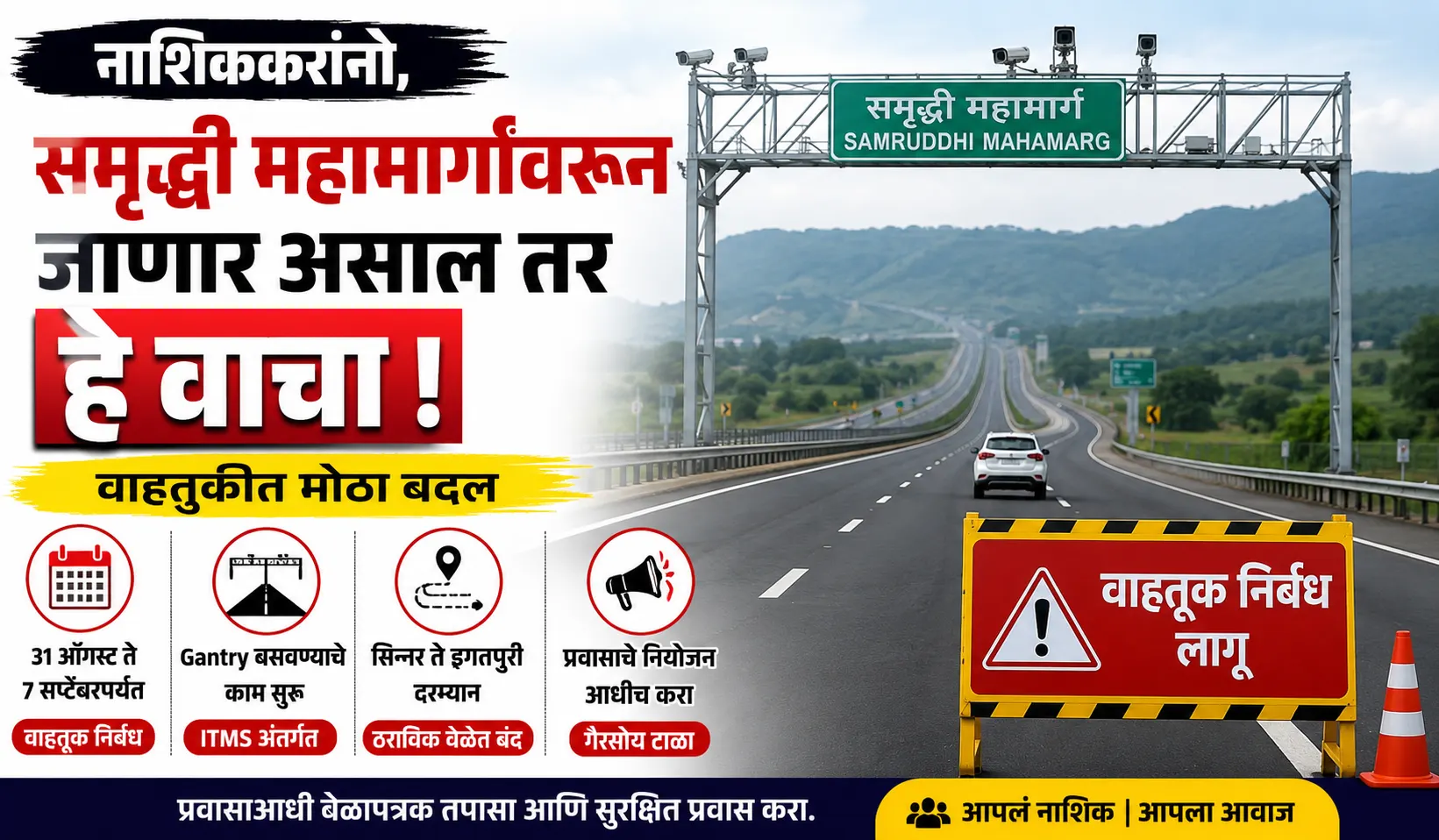 Samruddhi Mahamarg Traffic Restrictions