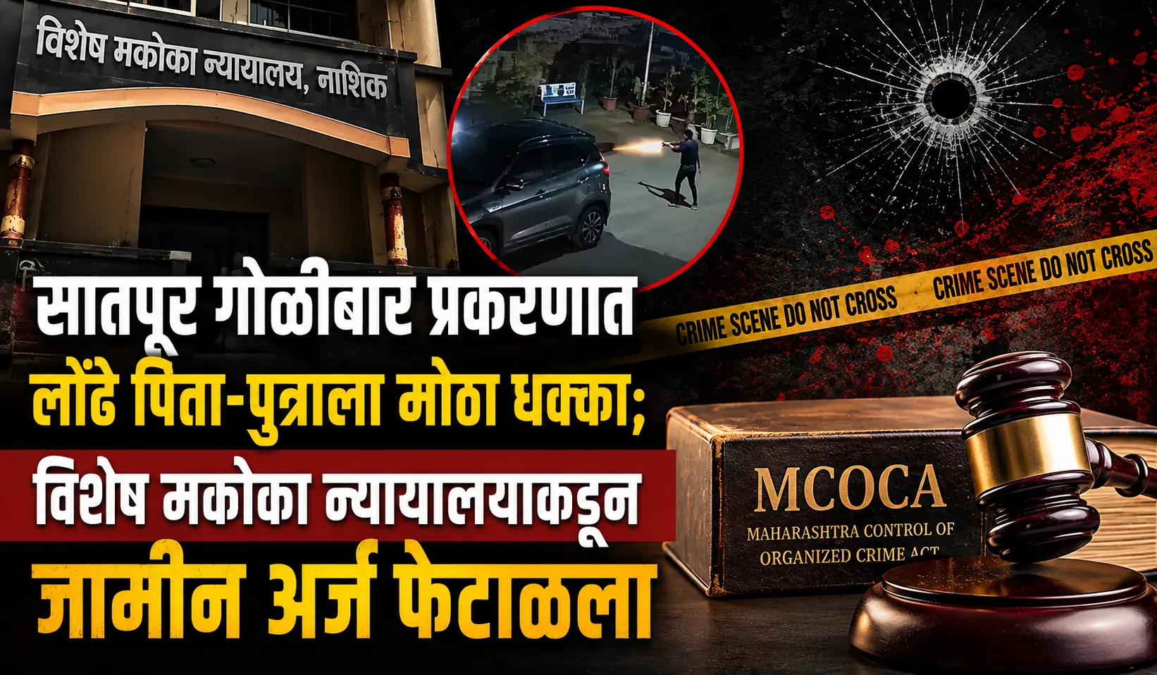 Satpur firing case