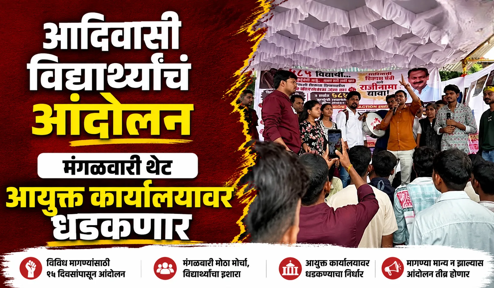 Tribal students protest in Nashik