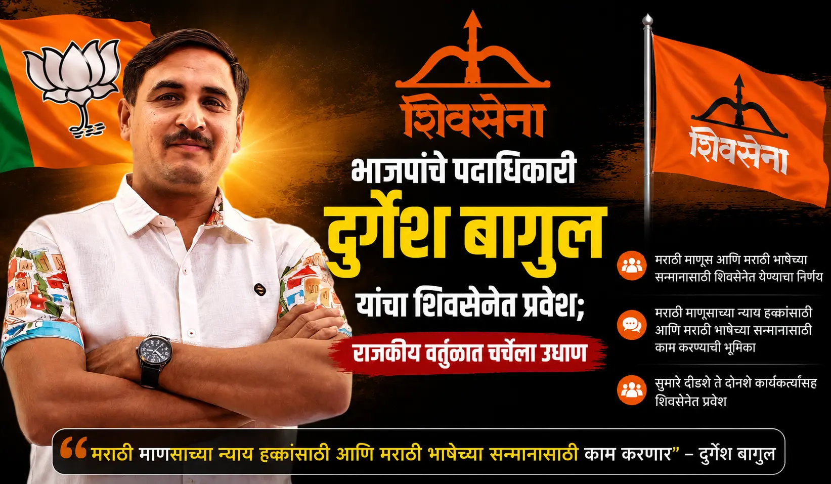 durgesh bagul joins shiv sena kalyan