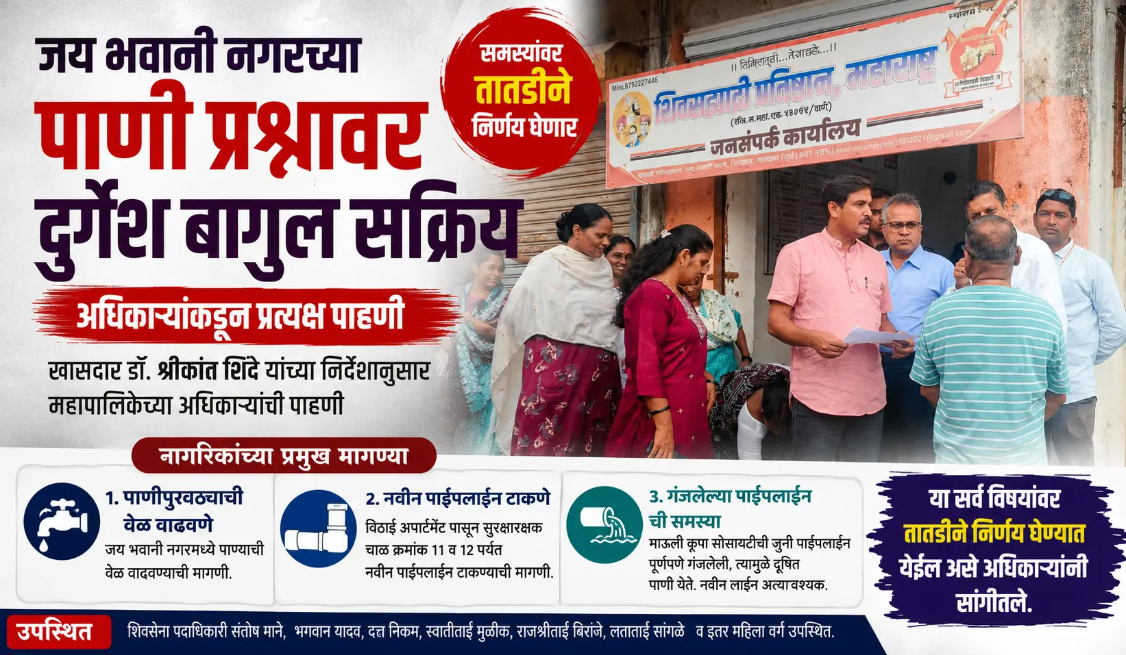 jai-bhavani-nagar-water-problem-durgesh-bagul