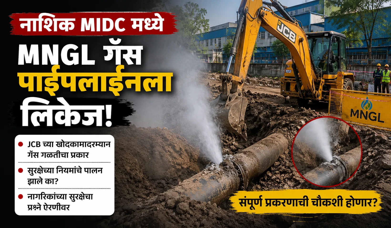 MNGL Gas Leakage in Nashik