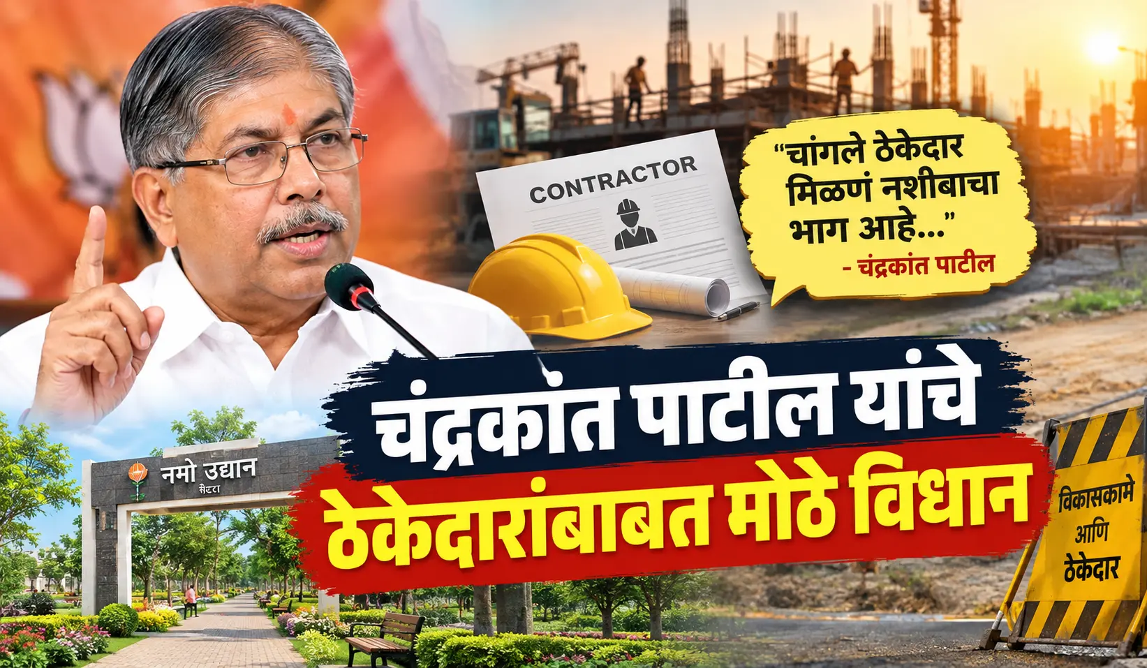 Chandrakant Patil