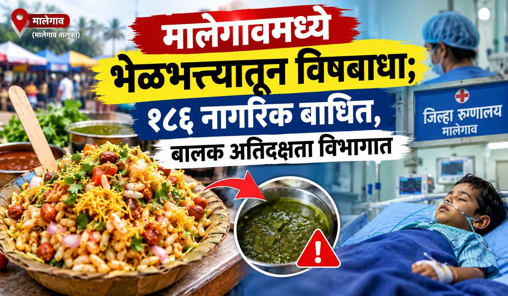 Malegaon Food Poisoning