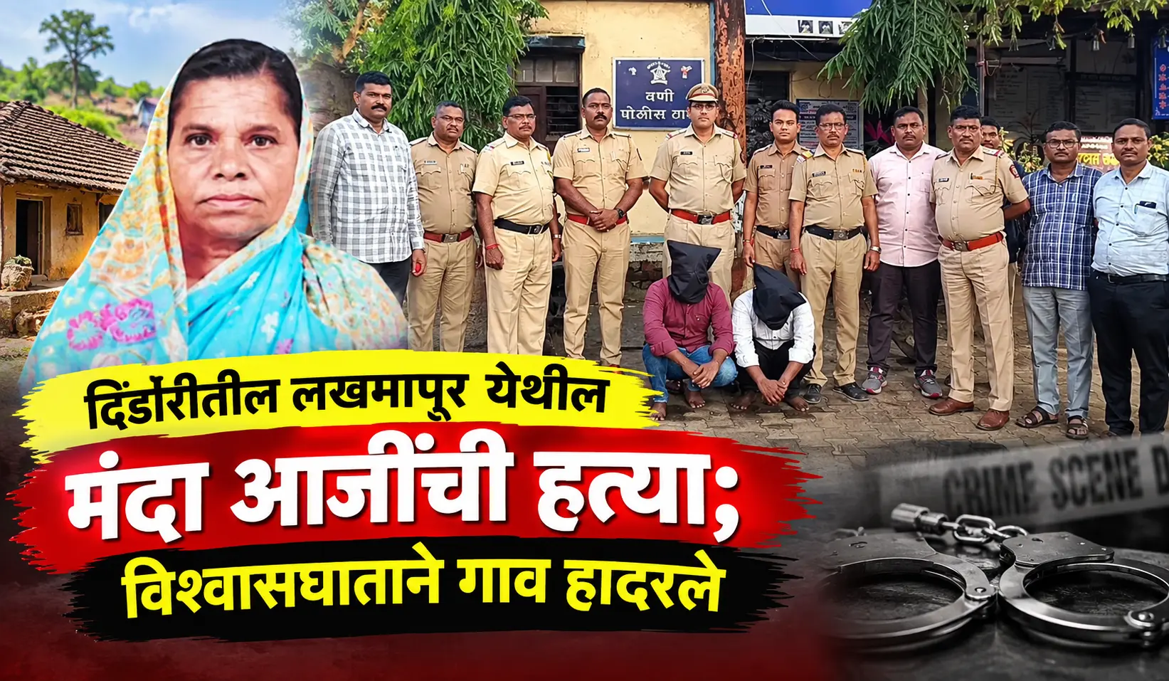 Manda Aaji Murder Case