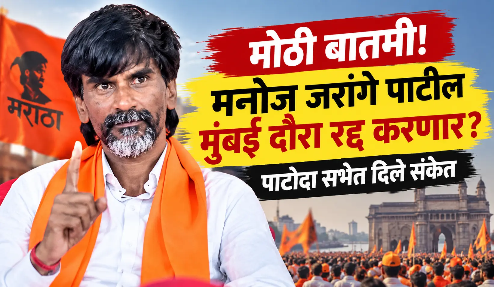 Manoj Jarange Patil Mumbai Morcha