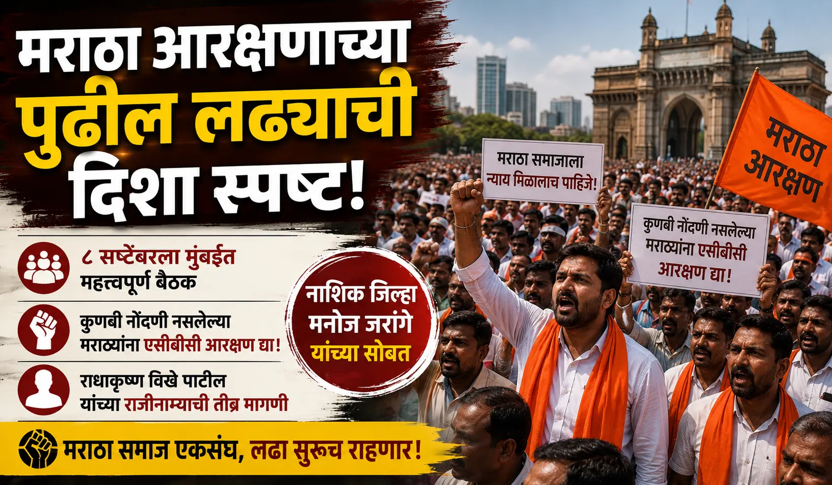 Maratha Reservation