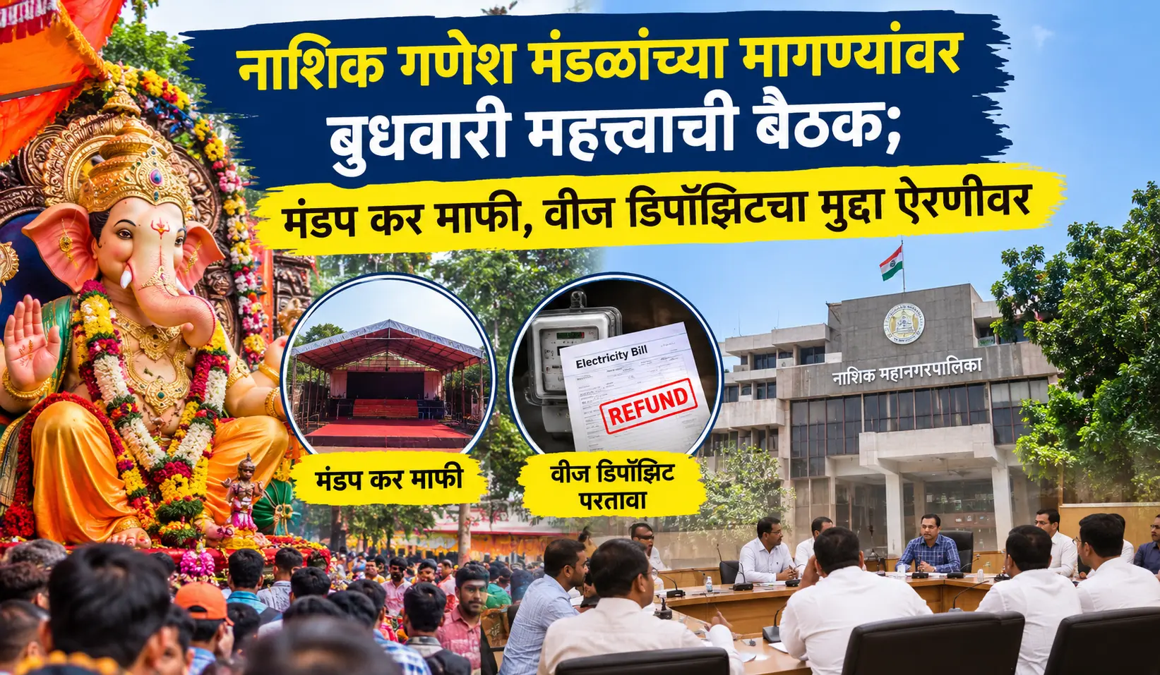Nashik Ganesh Mandal demands
