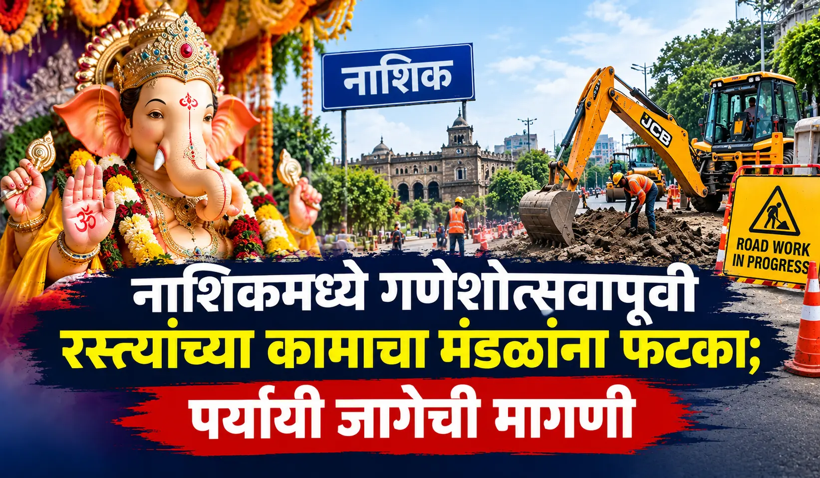 Nashik Ganeshotsav