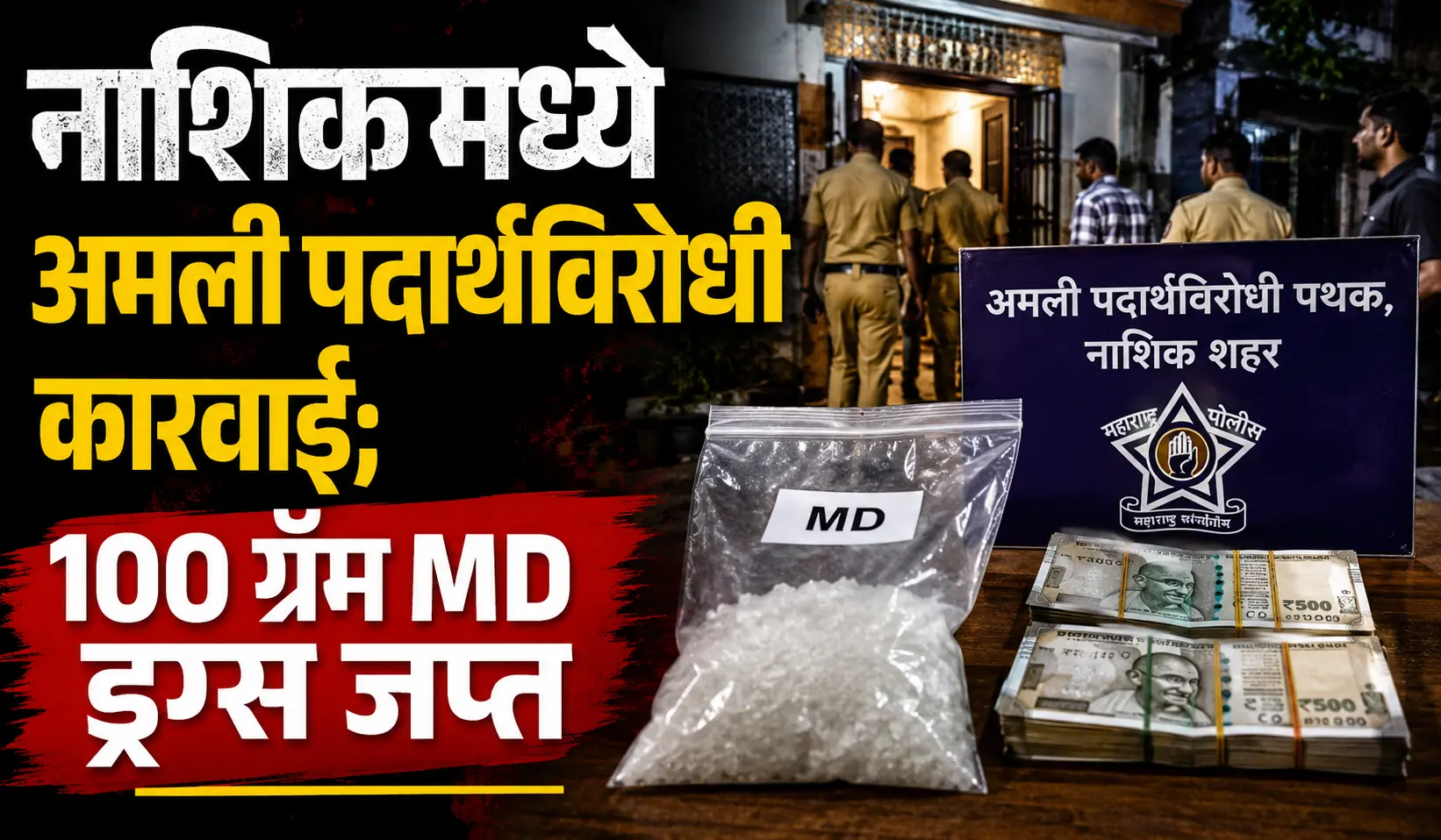 Nashik MD Drugs Seized