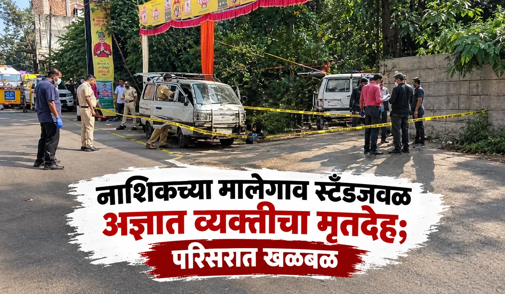 Nashik Panchavati dead body