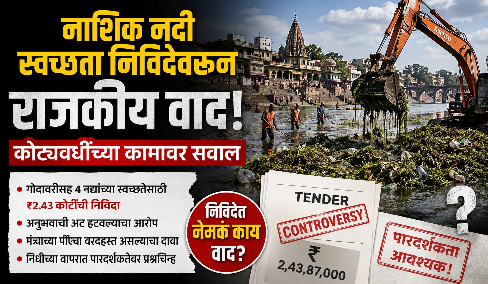 Nashik river cleaning tender
