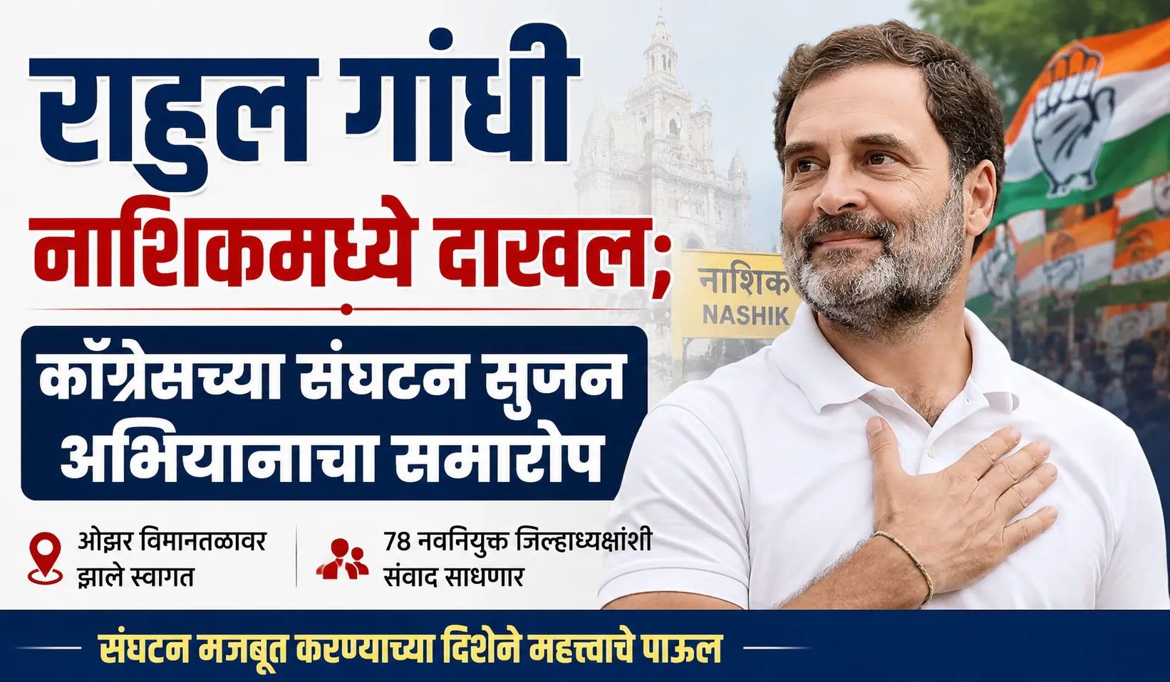Rahul Gandhi Nashik Visit