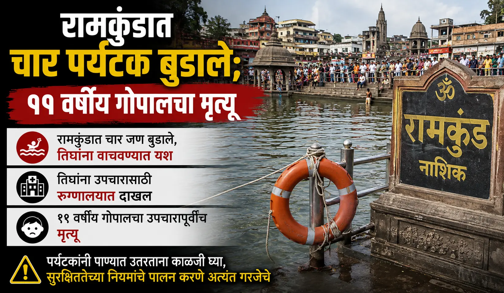 Ramkund tourist drowning