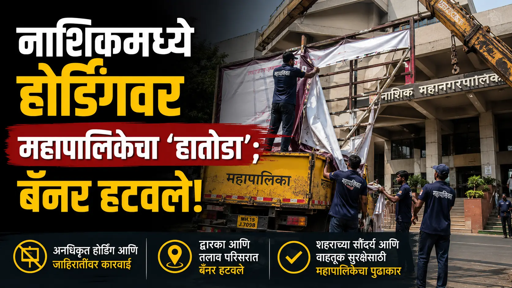 nashik illegal hoardings